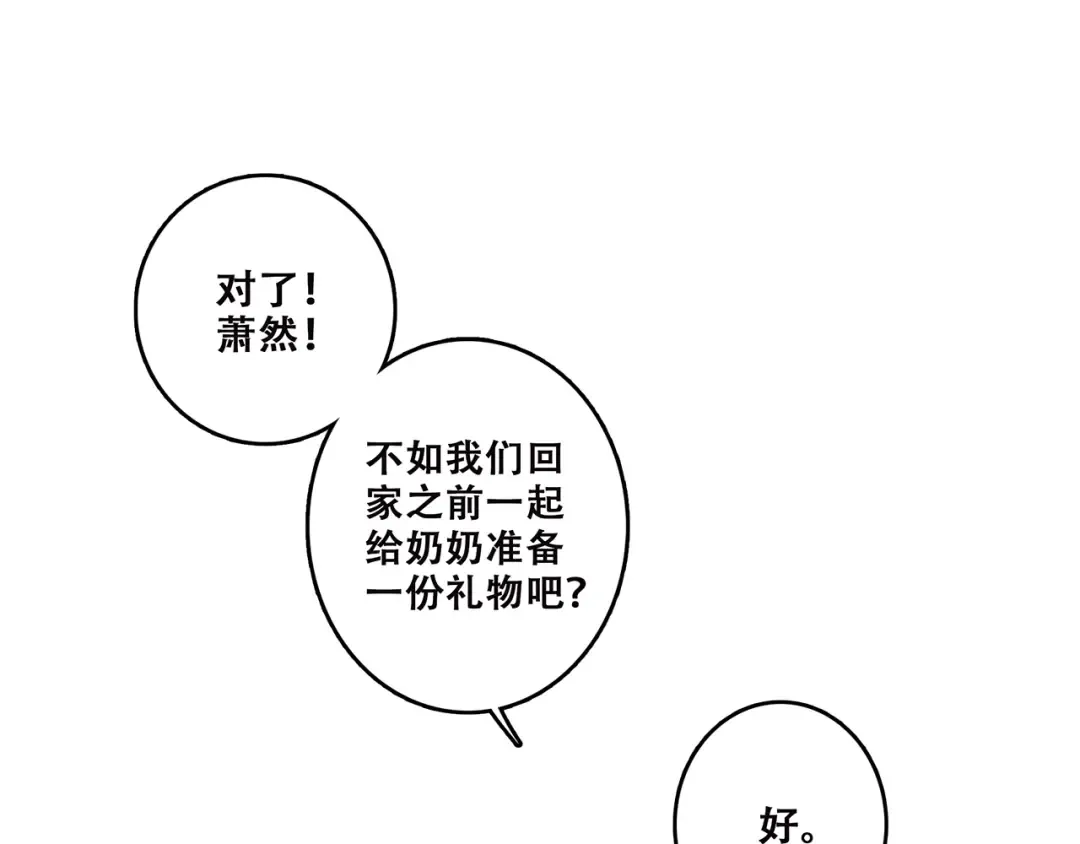 第46话 输掉的惩罚 第78页