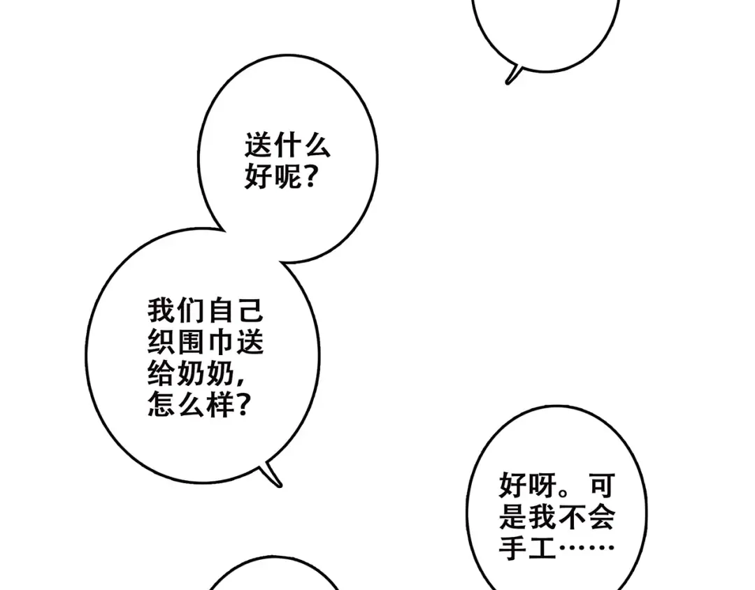第46话 输掉的惩罚 第79页