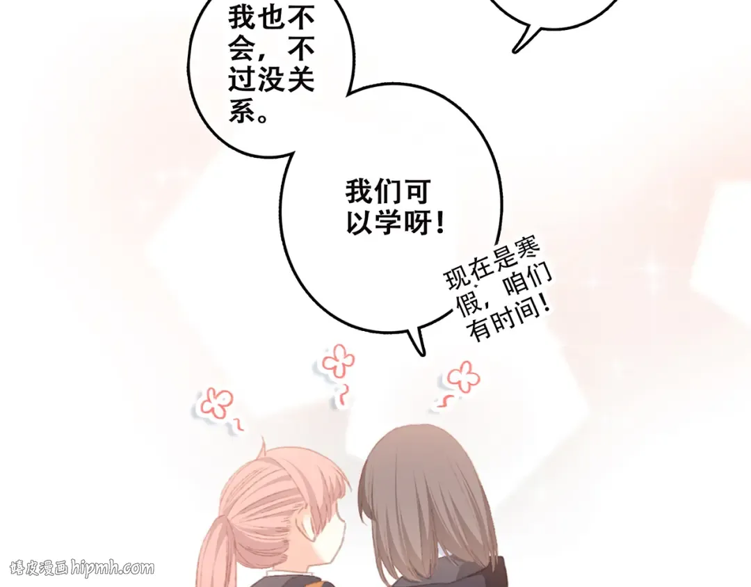 第46话 输掉的惩罚 第80页