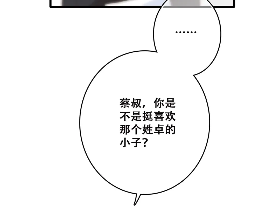 第46话 输掉的惩罚 第92页