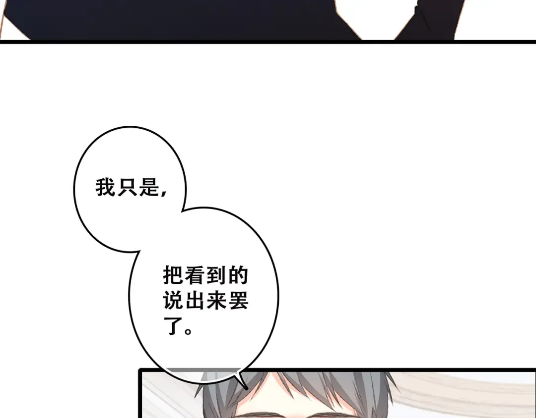 第46话 输掉的惩罚 第95页