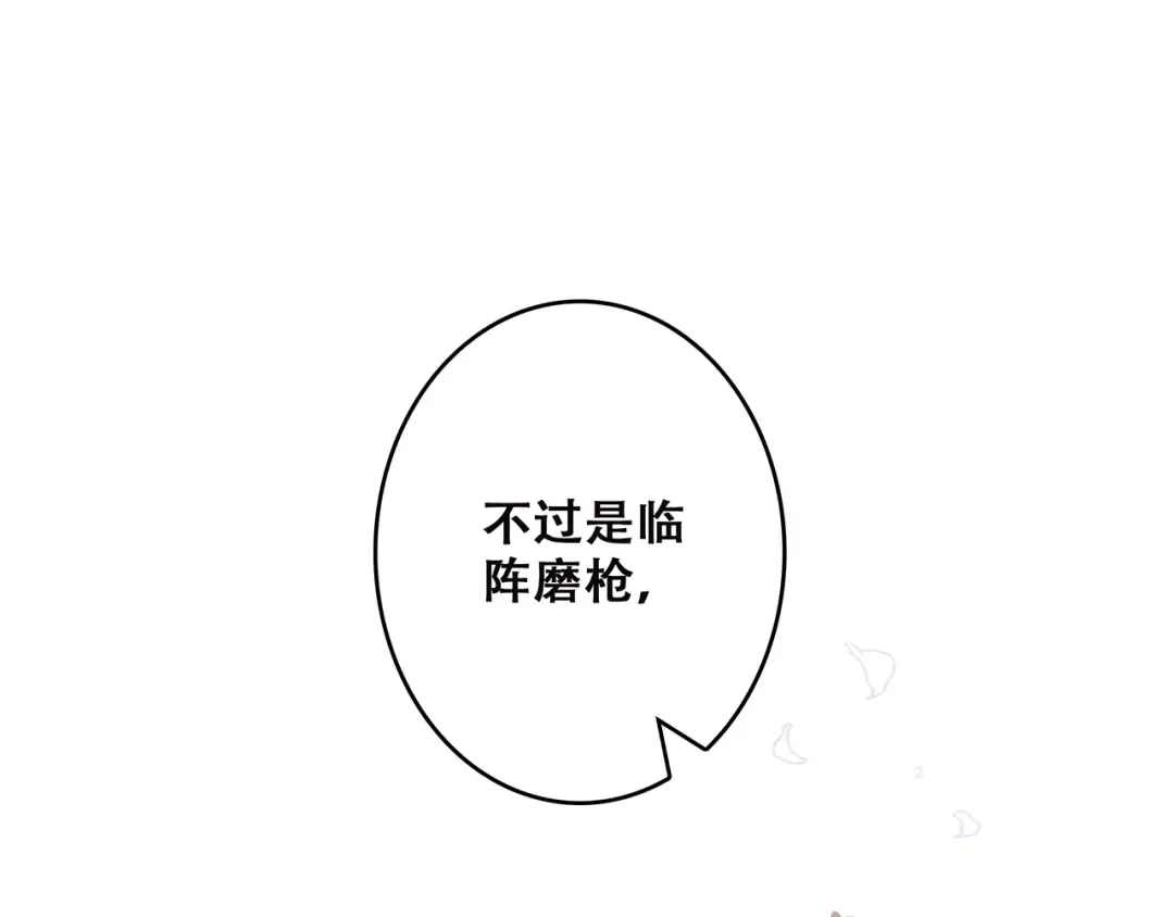 第46话 输掉的惩罚 第98页