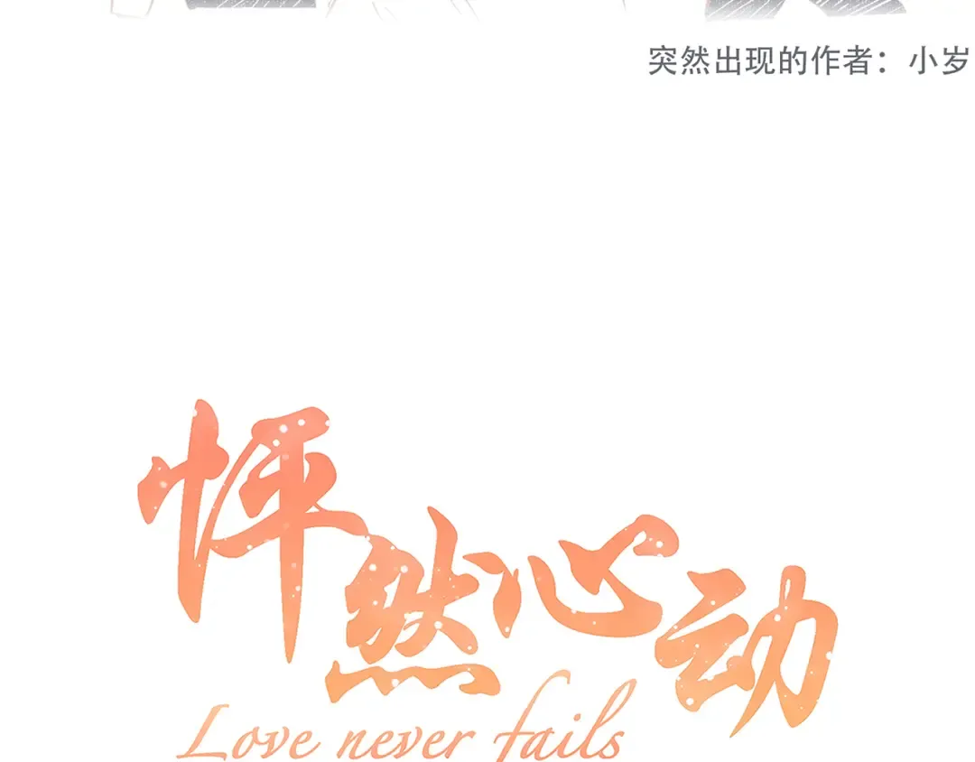 第47话 尝试去了解他 第6页