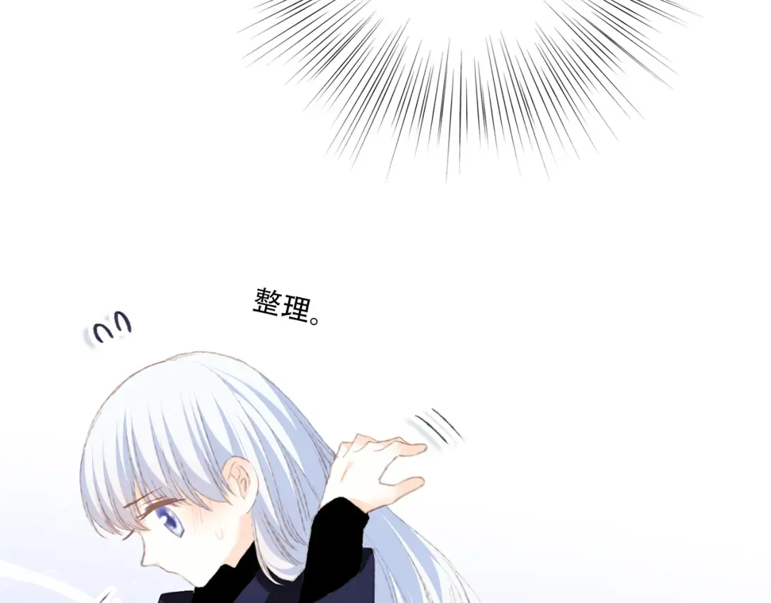 第47话 尝试去了解他 第11页