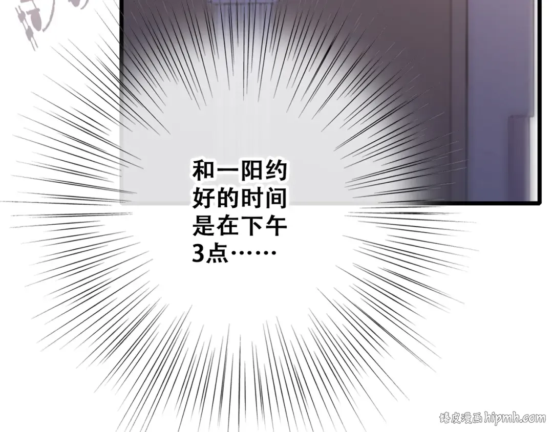 第47话 尝试去了解他 第24页