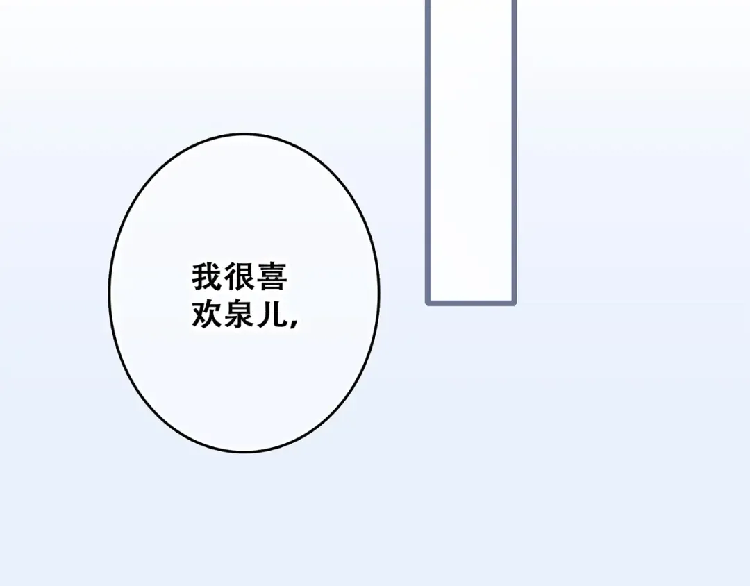 第47话 尝试去了解他 第39页