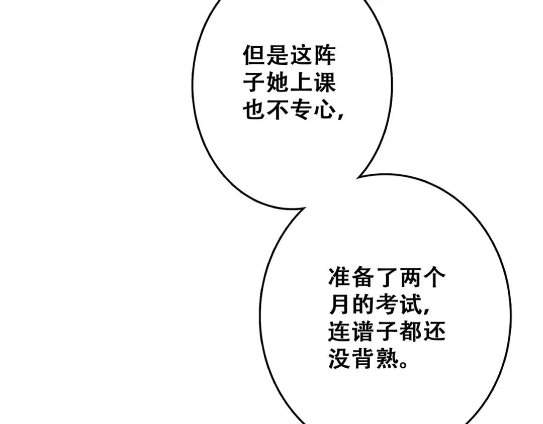 第47话 尝试去了解他 第43页