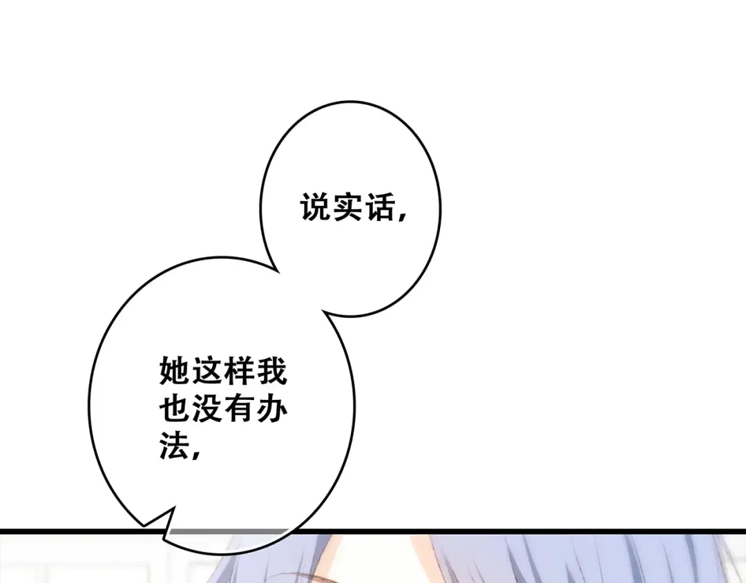 第47话 尝试去了解他 第45页