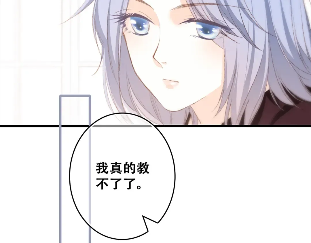 第47话 尝试去了解他 第46页