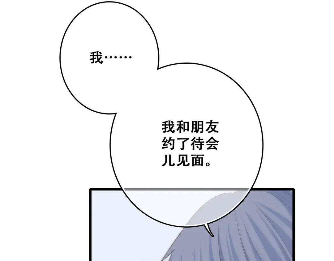第47话 尝试去了解他 第55页