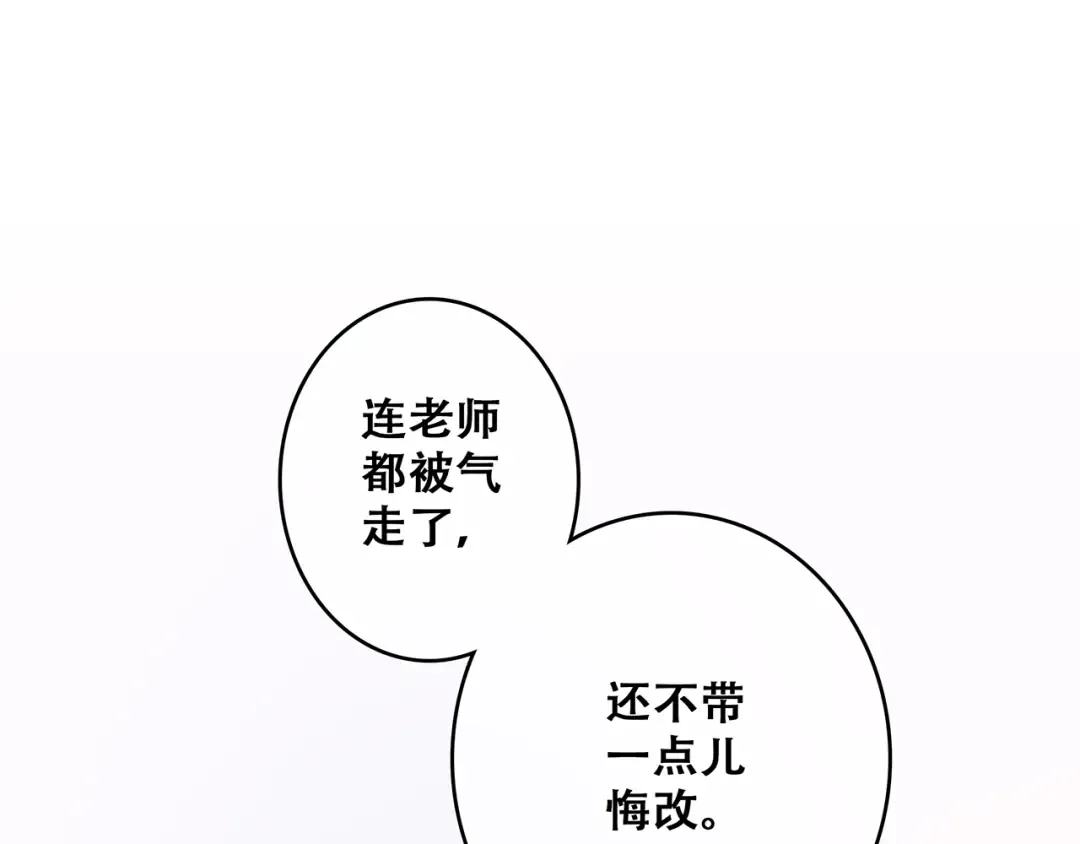 第47话 尝试去了解他 第65页