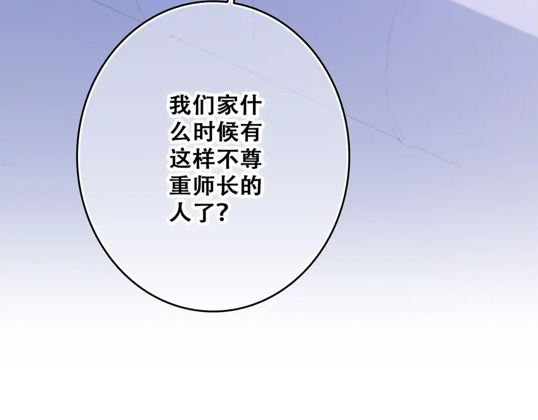 第47话 尝试去了解他 第68页