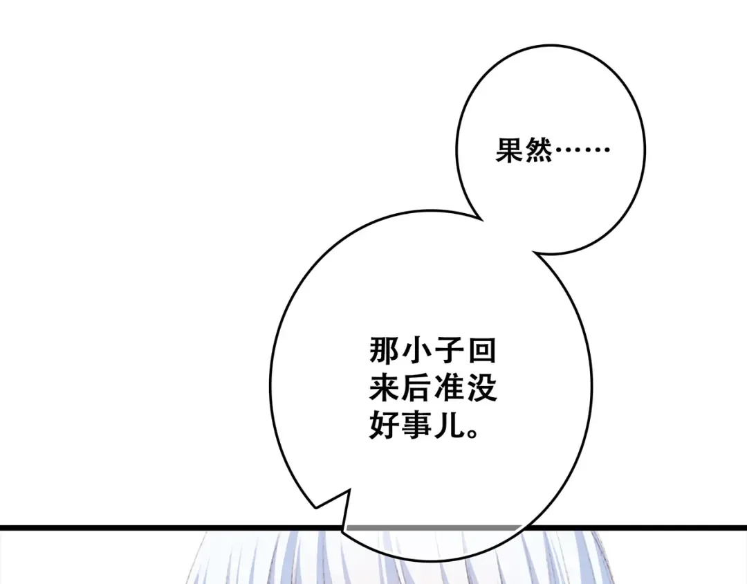 第47话 尝试去了解他 第69页
