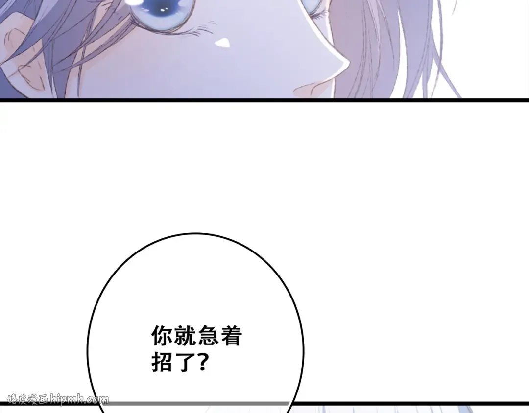 第47话 尝试去了解他 第72页