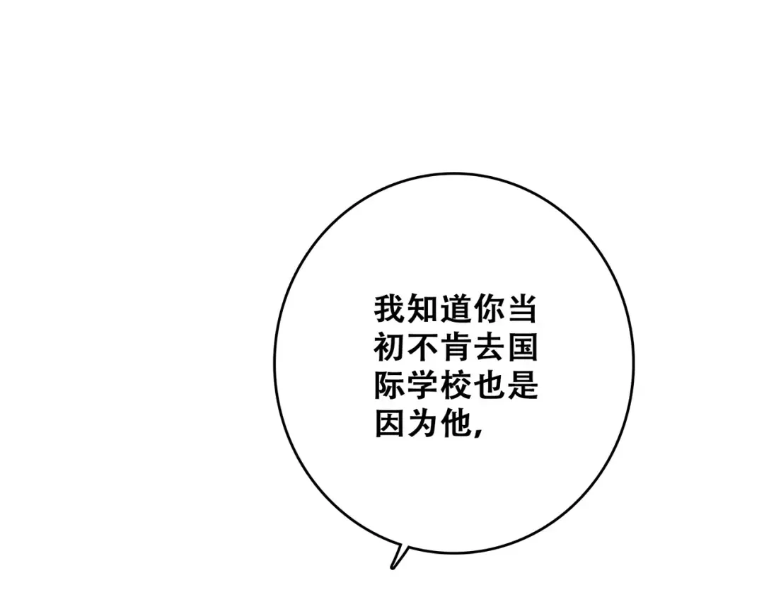 第47话 尝试去了解他 第77页