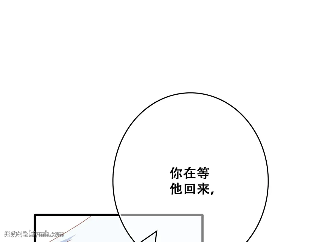 第47话 尝试去了解他 第80页