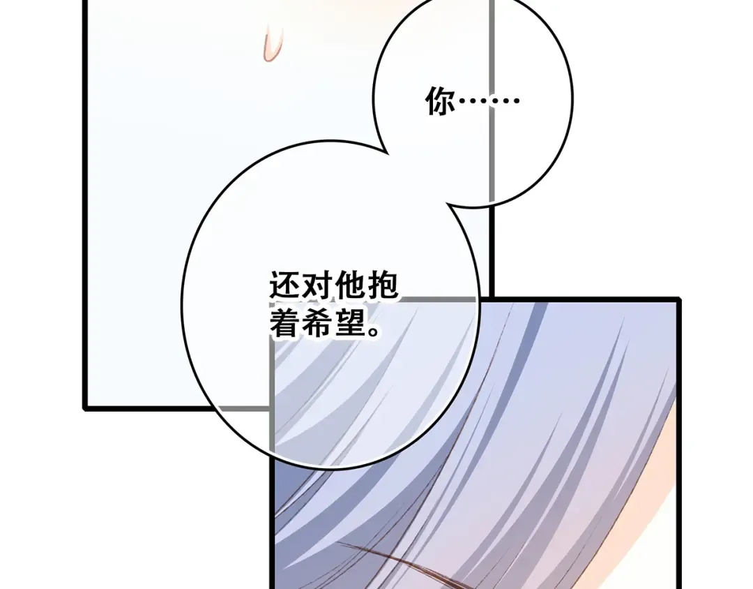 第47话 尝试去了解他 第82页
