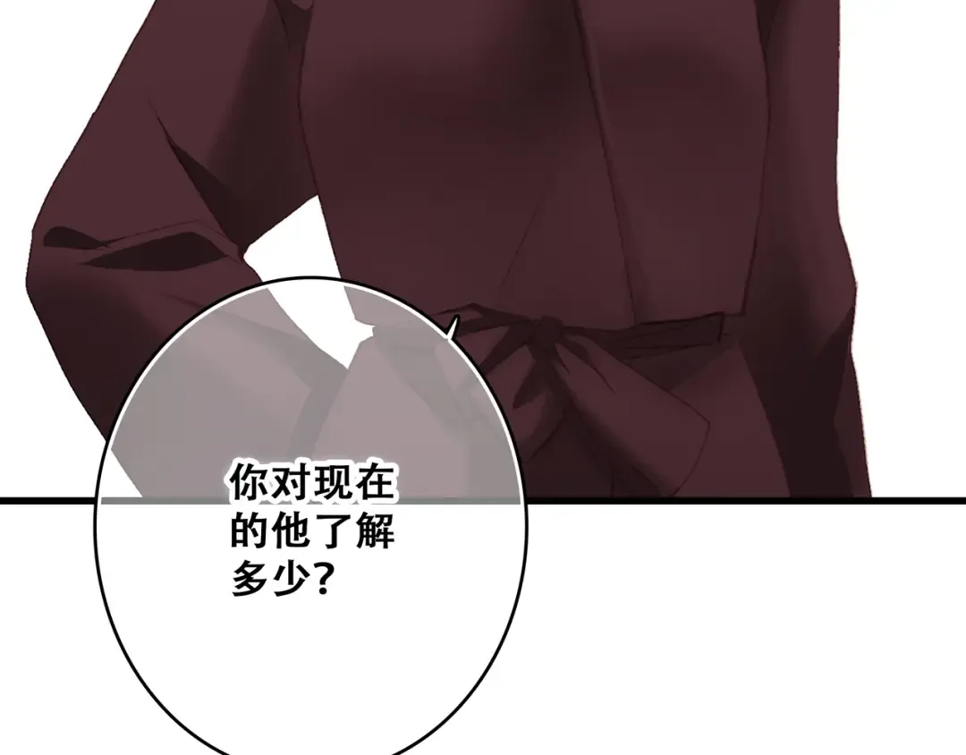 第47话 尝试去了解他 第87页