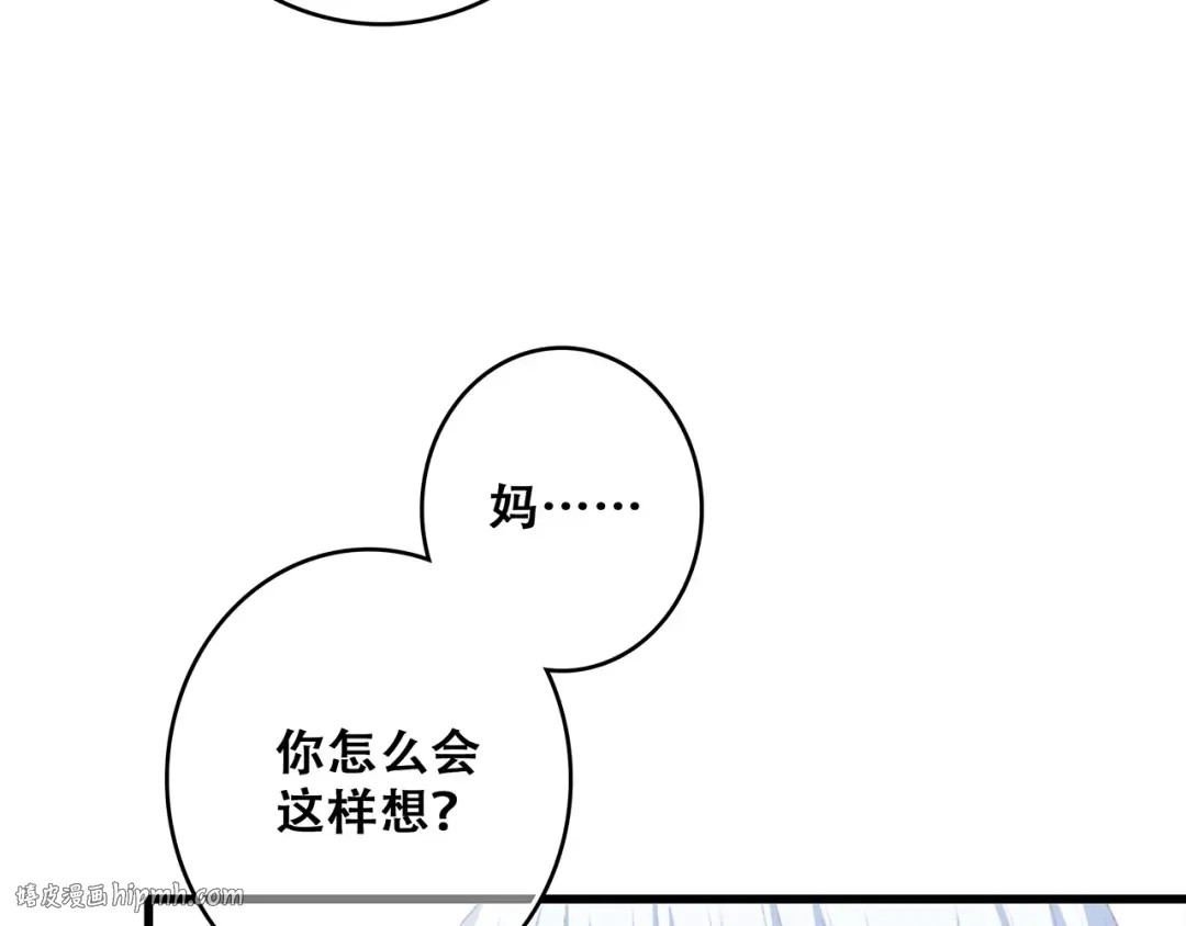 第47话 尝试去了解他 第88页