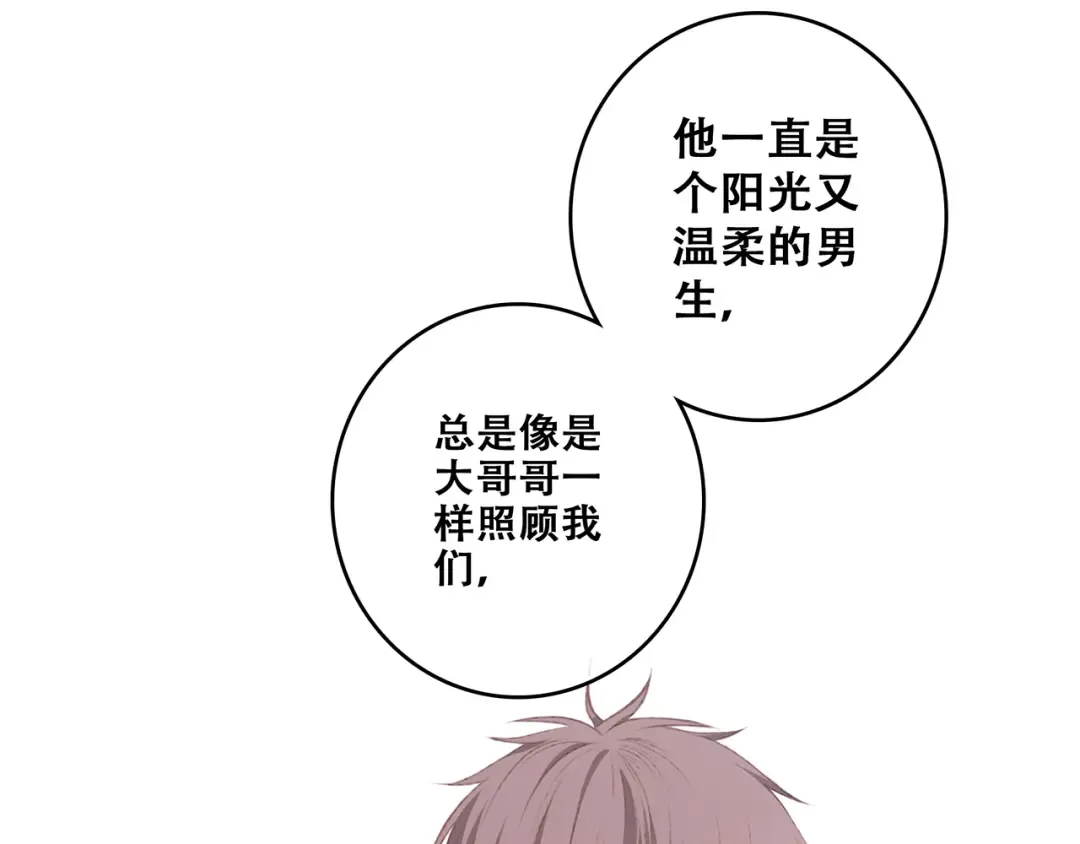 第47话 尝试去了解他 第90页