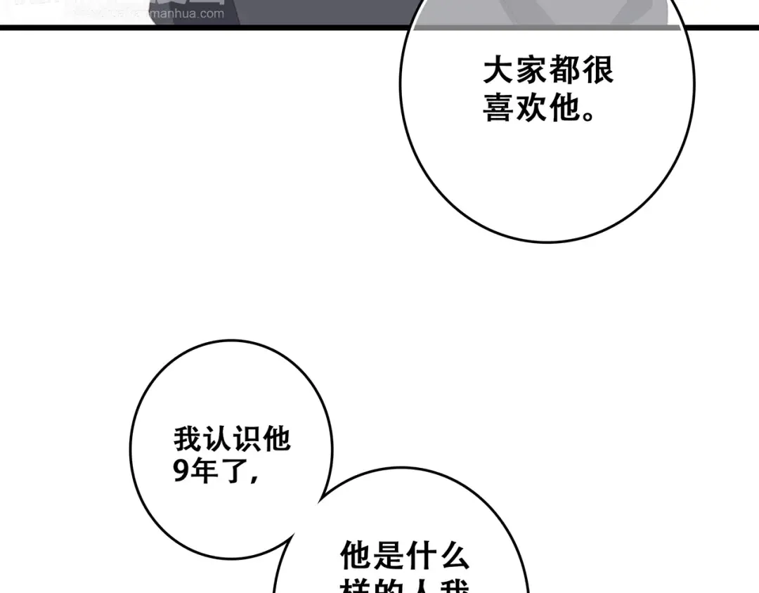 第47话 尝试去了解他 第92页