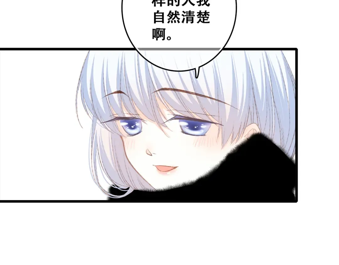 第47话 尝试去了解他 第93页