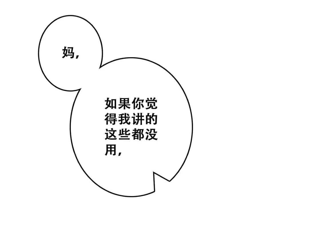 第47话 尝试去了解他 第102页
