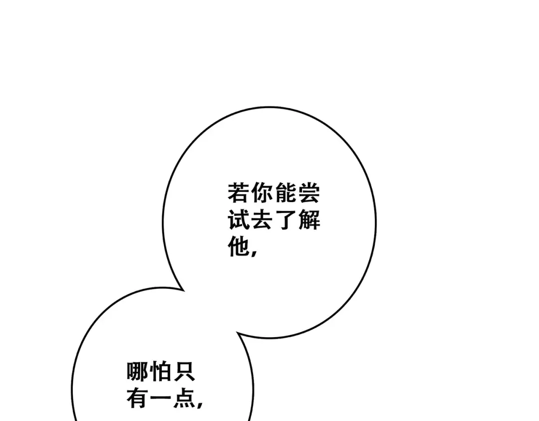 第47话 尝试去了解他 第105页