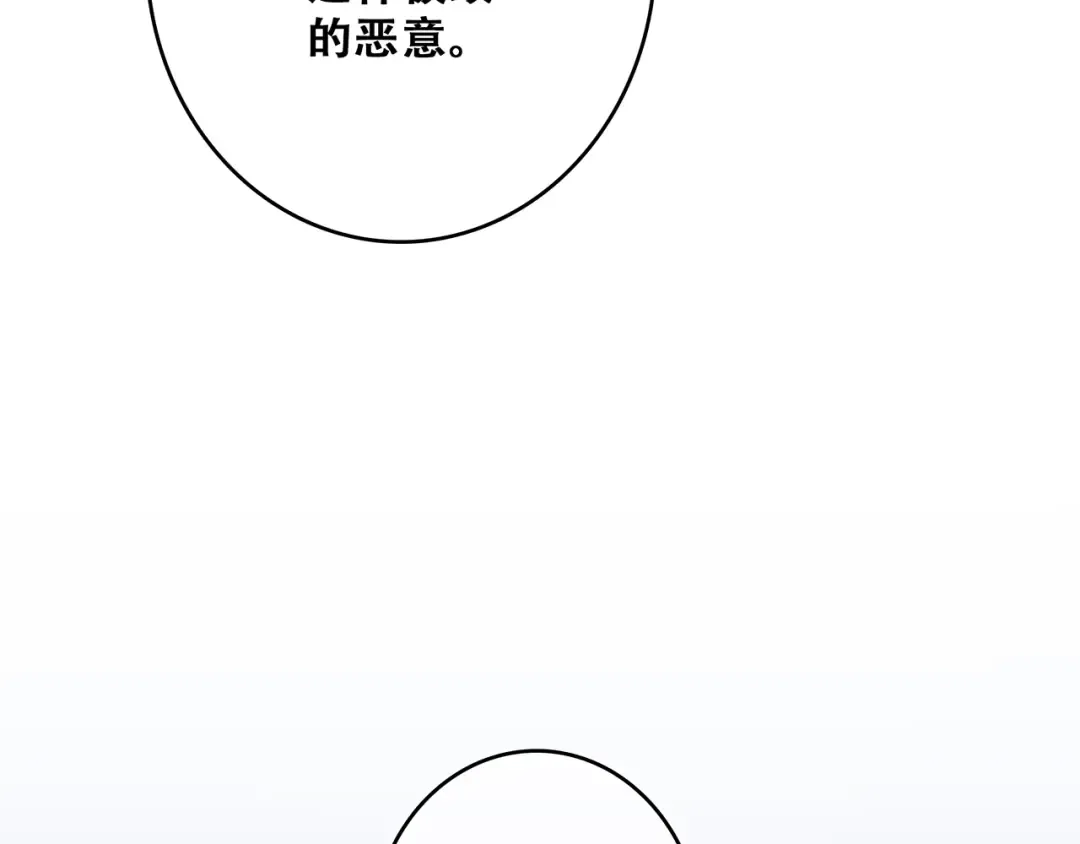 第47话 尝试去了解他 第108页