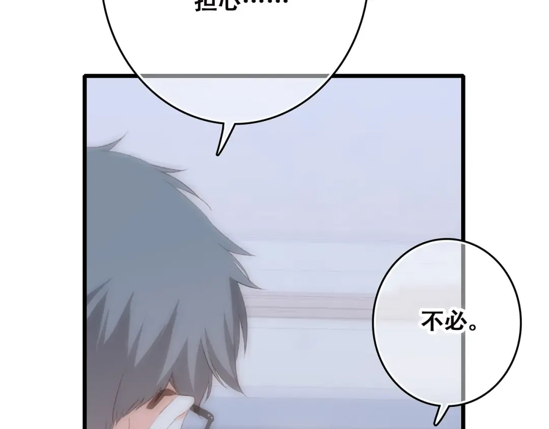 第47话 尝试去了解他 第113页