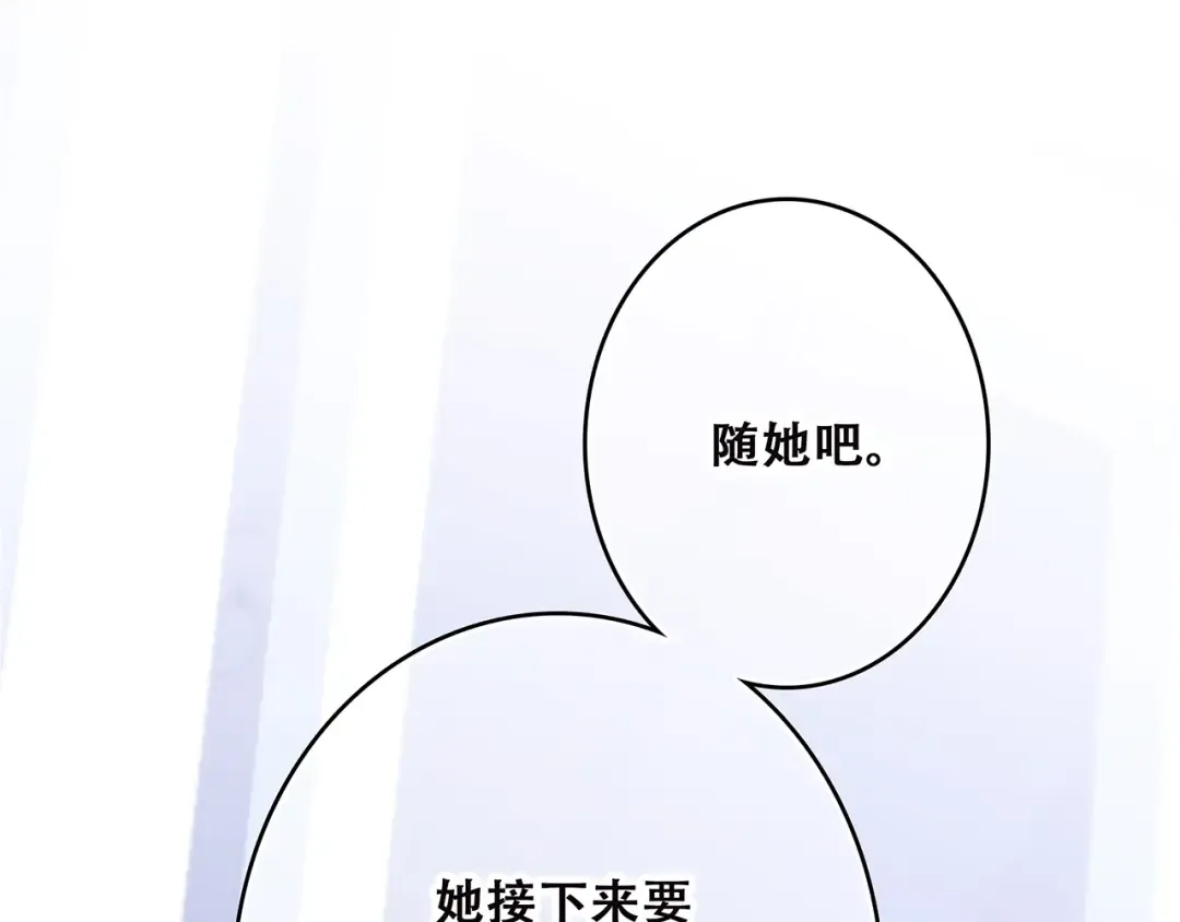 第47话 尝试去了解他 第115页