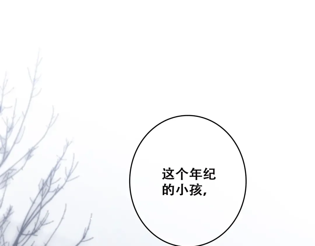 第47话 尝试去了解他 第119页
