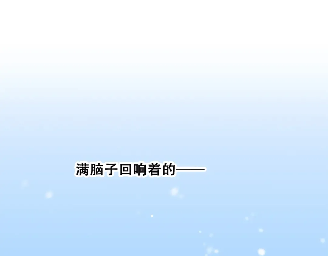 第47话 尝试去了解他 第145页