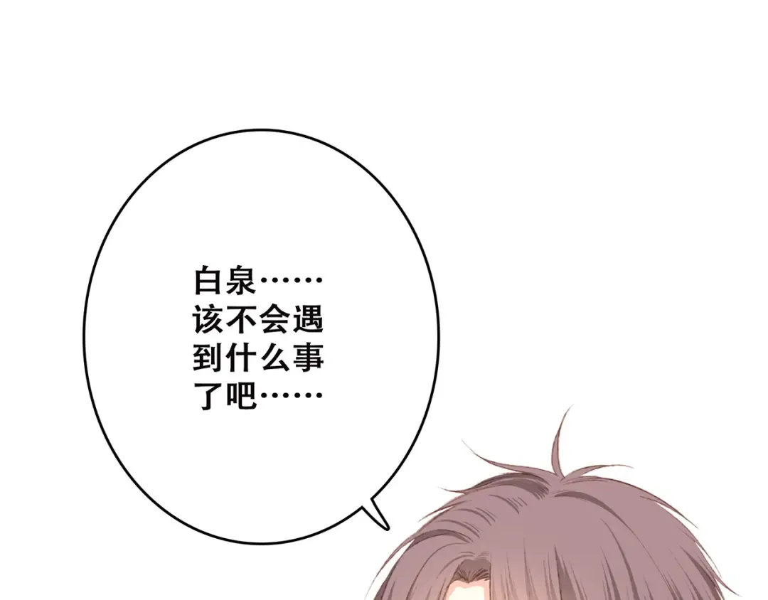 第47话 尝试去了解他 第161页