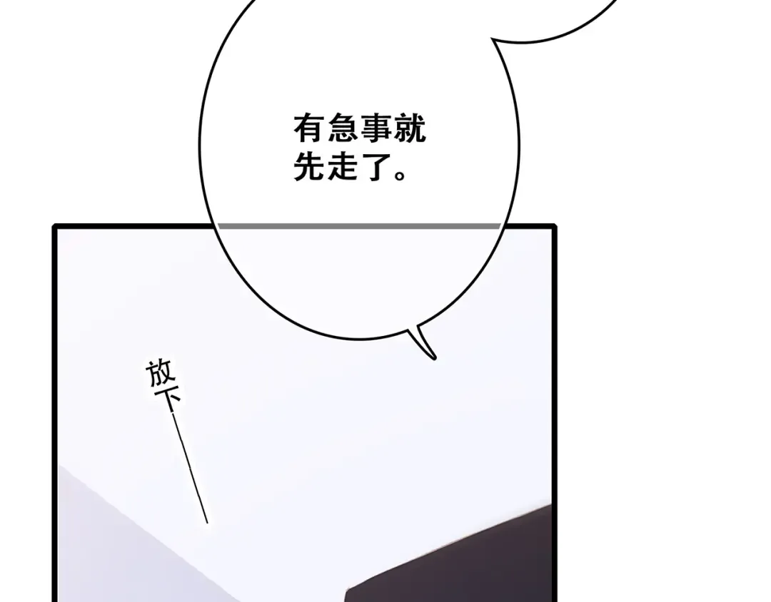 第48话（上） 与你的夜 第11页