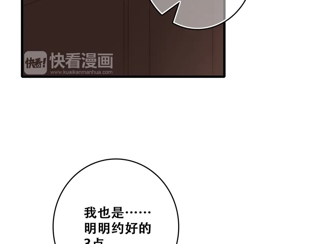 第48话（上） 与你的夜 第13页