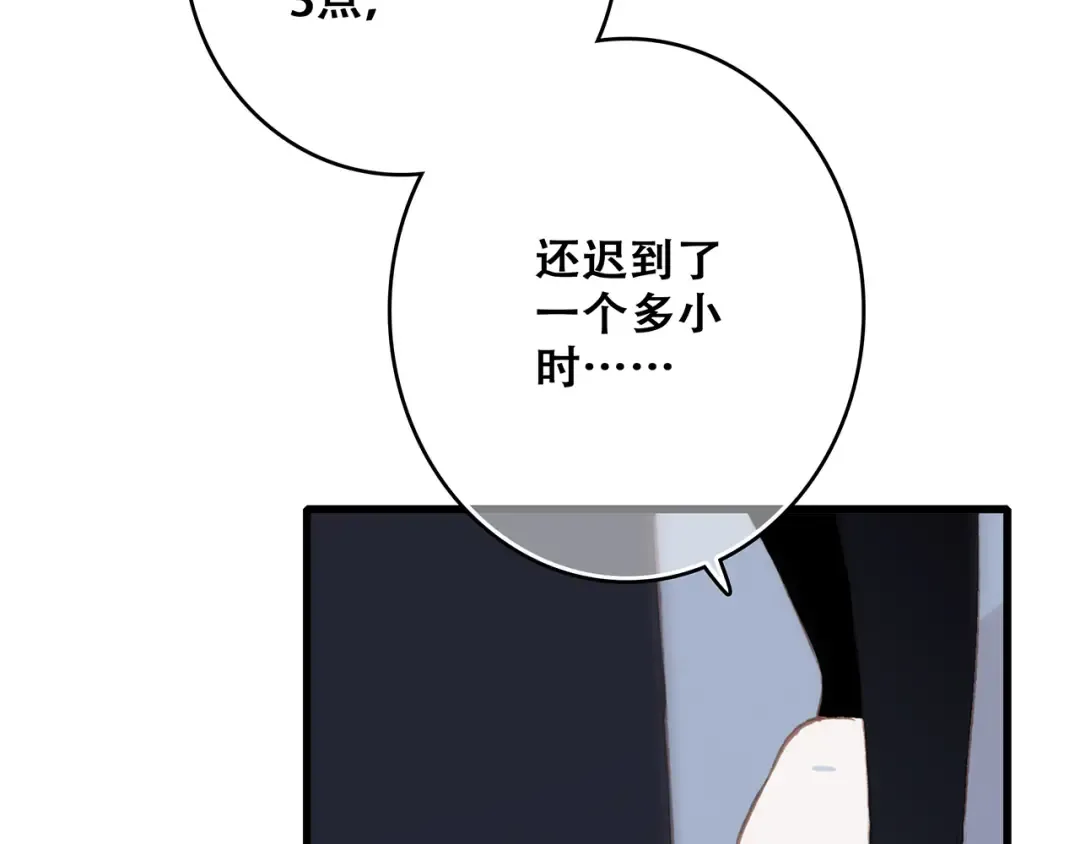 第48话（上） 与你的夜 第14页