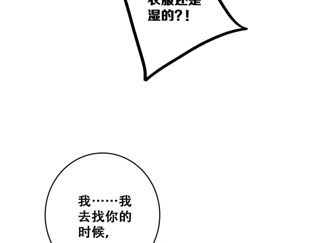 第48话（上） 与你的夜 第36页