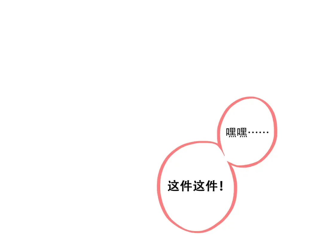 第48话（上） 与你的夜 第67页