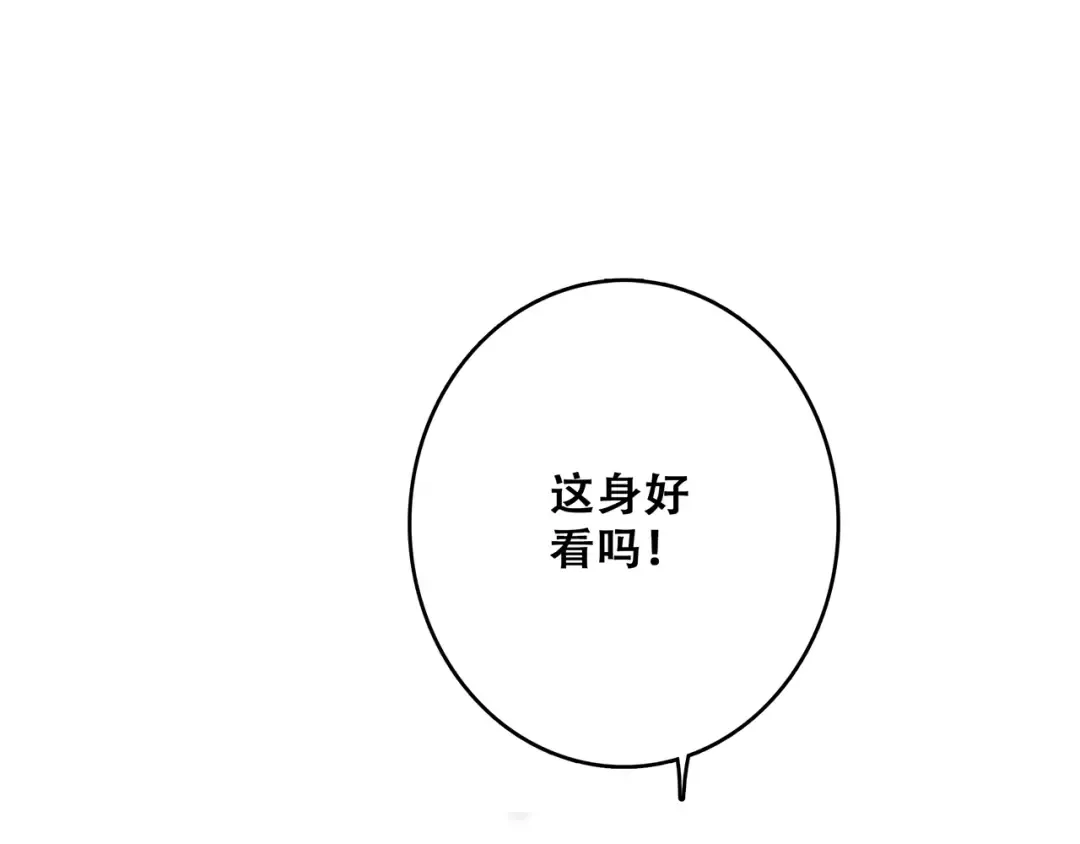 第48话（上） 与你的夜 第87页