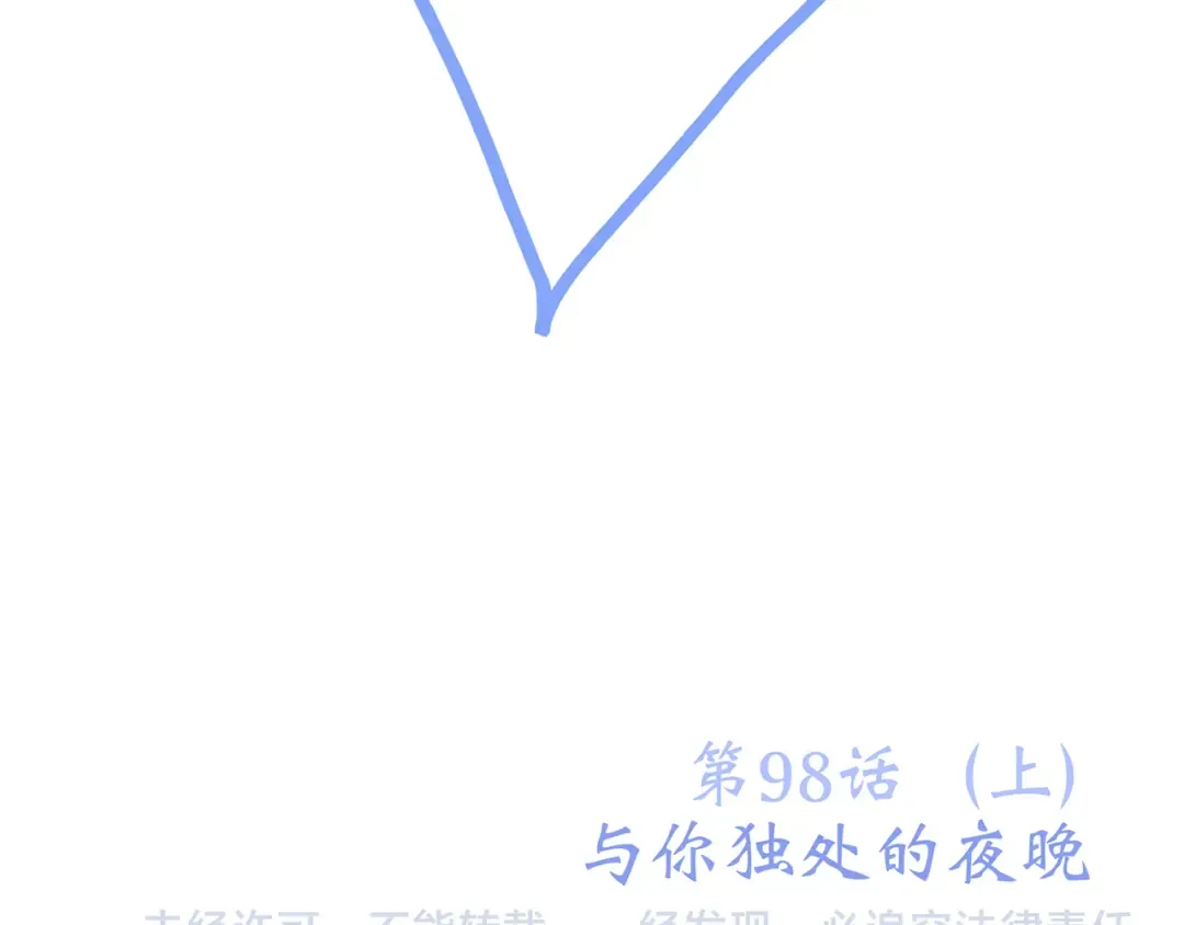 第48话（上） 与你的夜 第140页