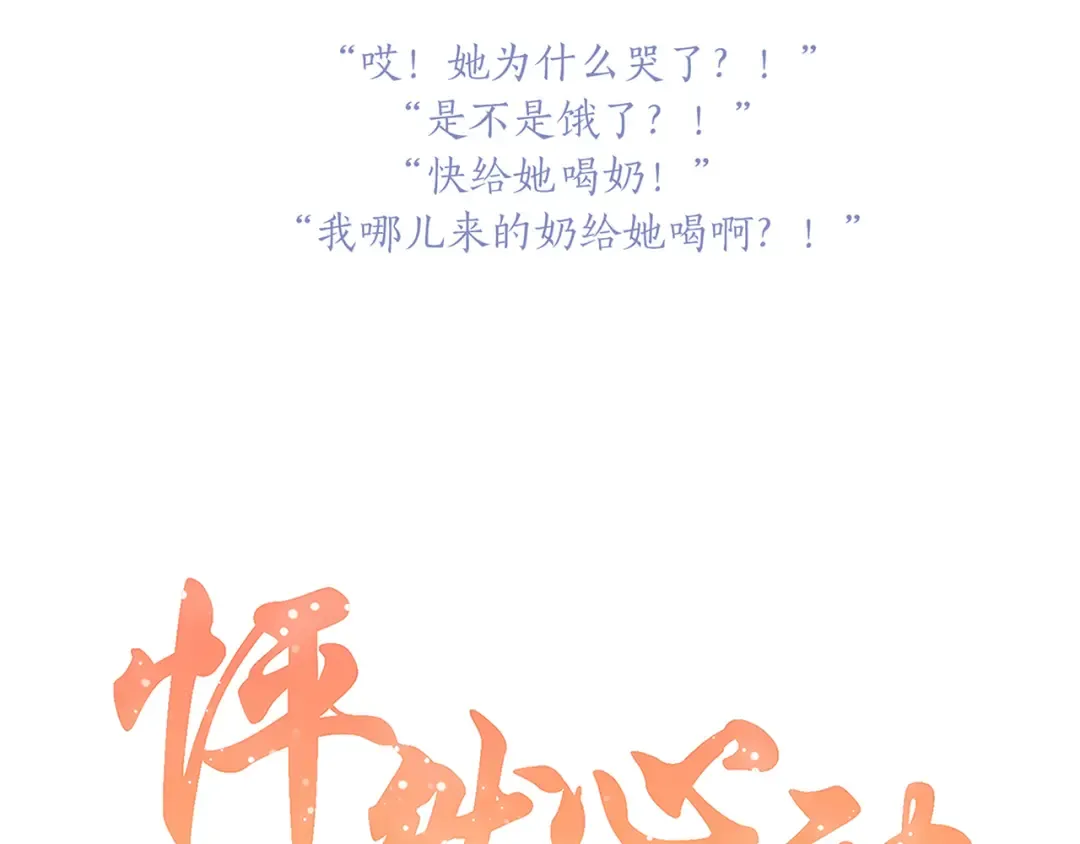 第48话（下） 所谓温柔 第9页
