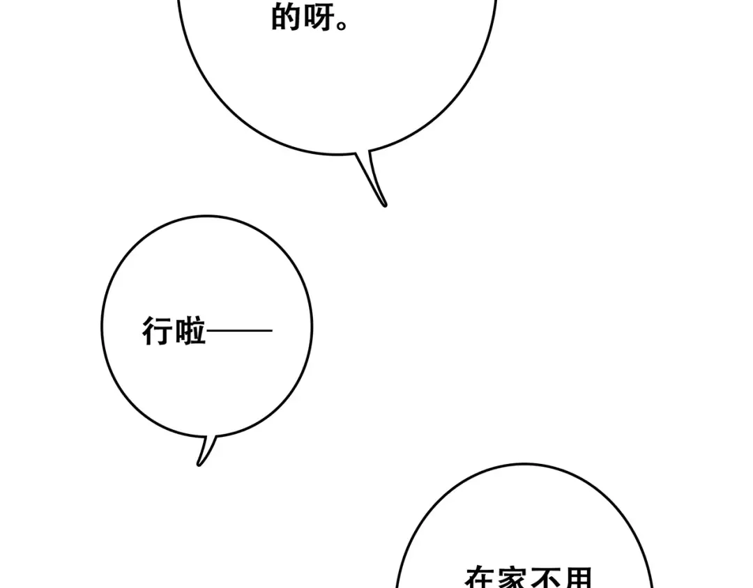第48话（下） 所谓温柔 第34页