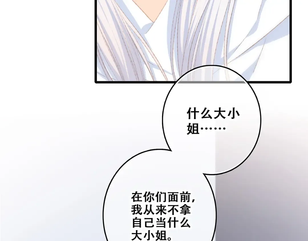 第48话（下） 所谓温柔 第43页