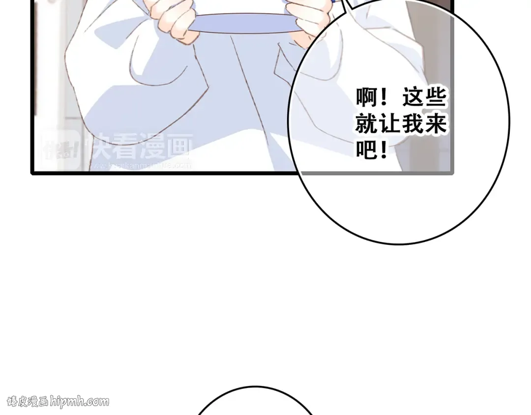 第48话（下） 所谓温柔 第72页