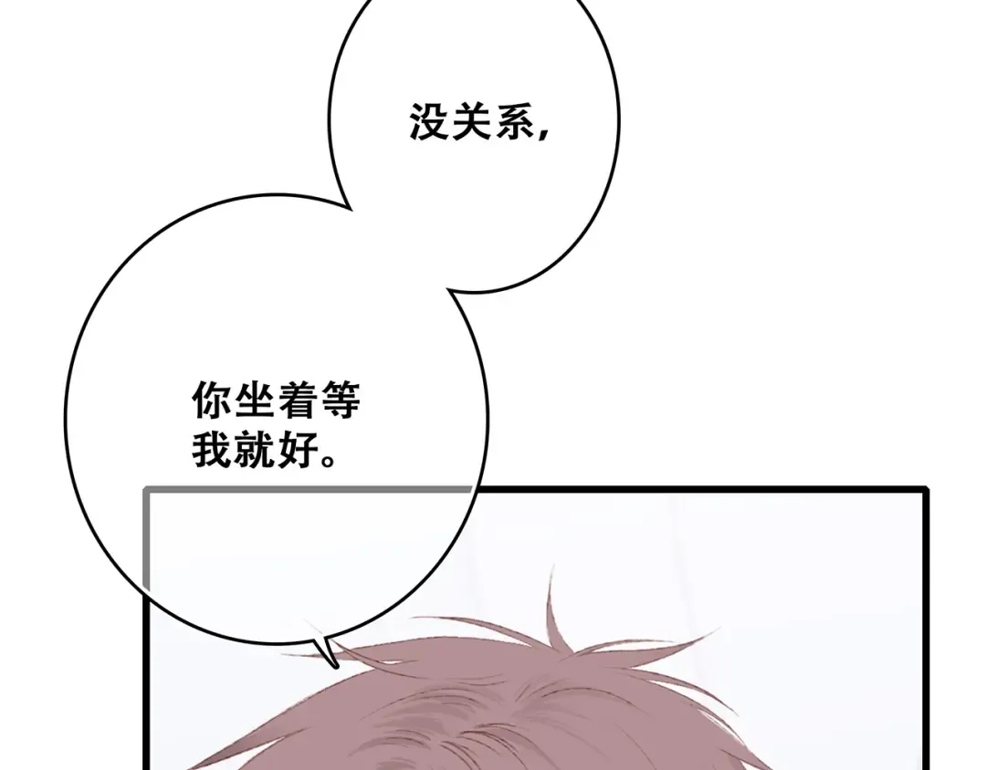 第48话（下） 所谓温柔 第73页