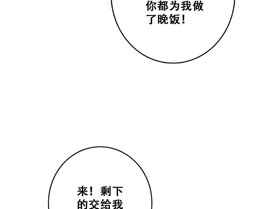 第48话（下） 所谓温柔 第76页