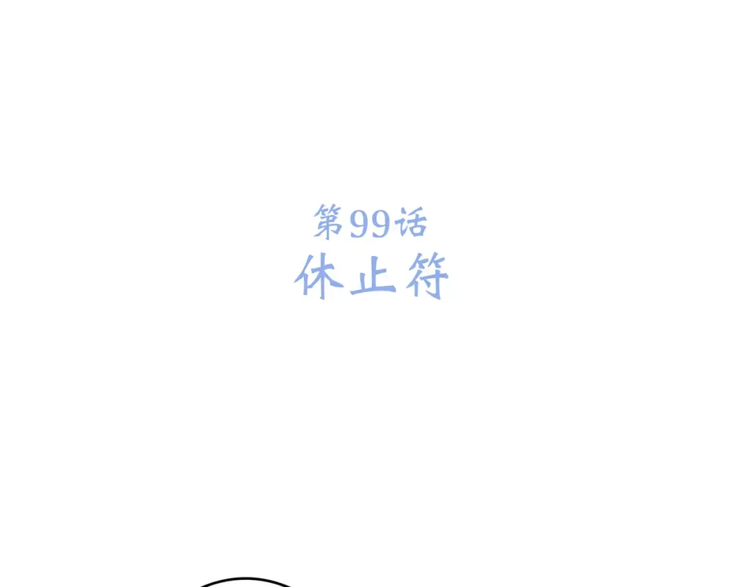 第49话 休止符 第20页