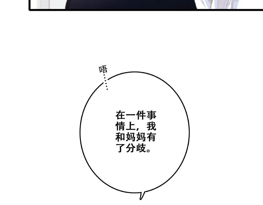 第49话 休止符 第37页