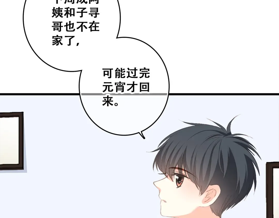 第50话（上） 不想分开的心 第36页